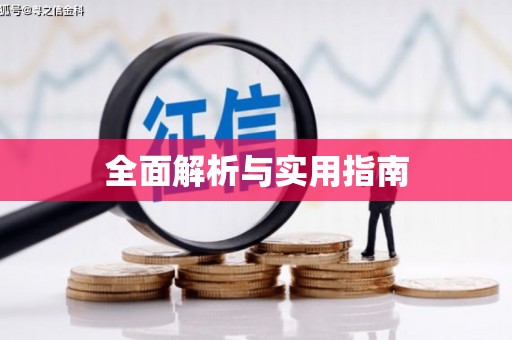阿图什全面解析与实用指南