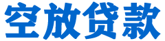 阿图什贷款_快速便捷的本地贷款服务_低利率高额度_专业贷款服务平台